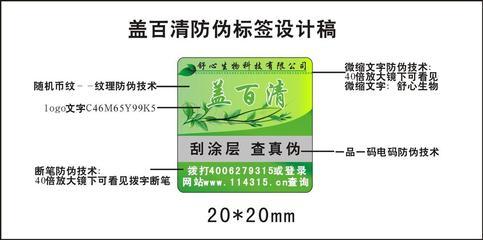 定制防伪标贴 进口不干胶材质，质优价廉的选择