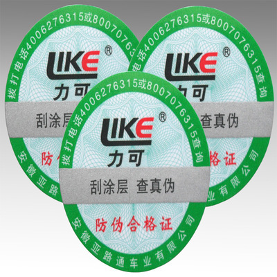 防伪商标选择指南 如何通过防伪标定制定制高品质不干胶标签？