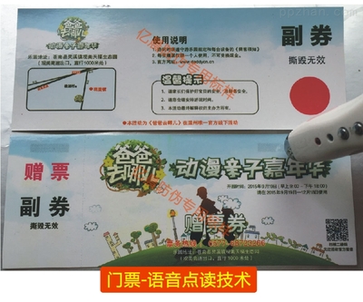 点读语音防伪商标 新一代防伪技术的应用与展望