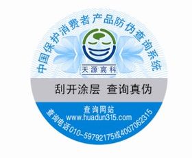 防伪商标 守护品牌与消费者权益的隐形盾牌