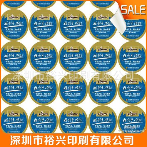 大量销售 不干胶防伪标签 深圳防伪标签 防伪商标标签